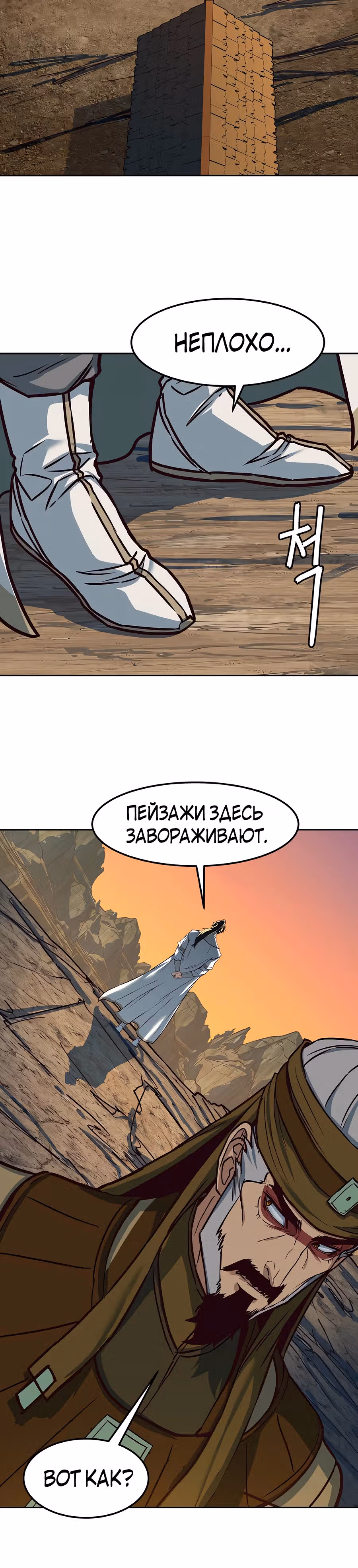 Ночной Клинок — Том 1 · Глава 119, страница 12