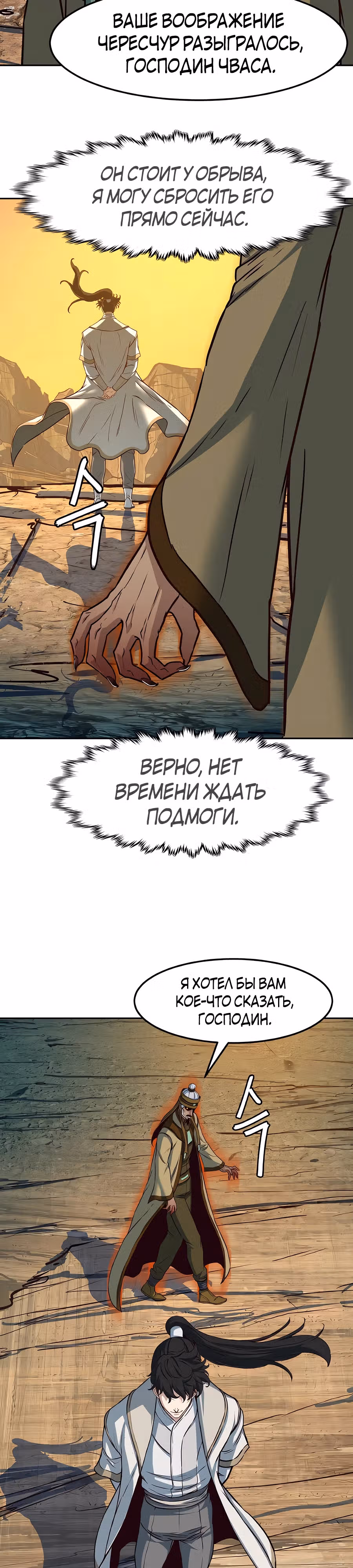 Ночной Клинок — Том 1 · Глава 119, страница 16
