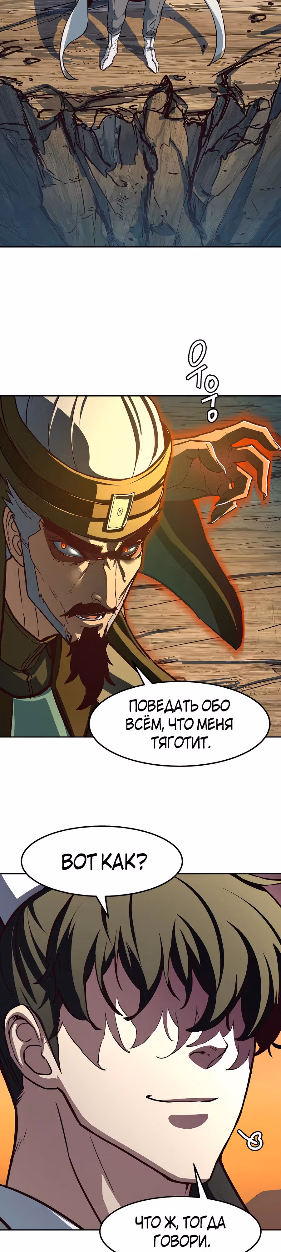 Ночной Клинок — Том 1 · Глава 119, страница 17