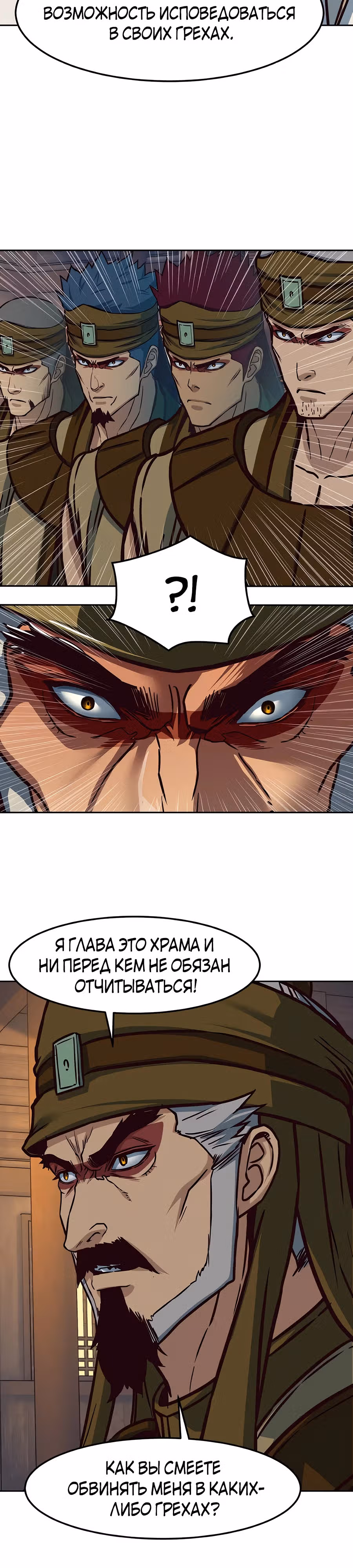 Ночной Клинок — Том 1 · Глава 119, страница 3