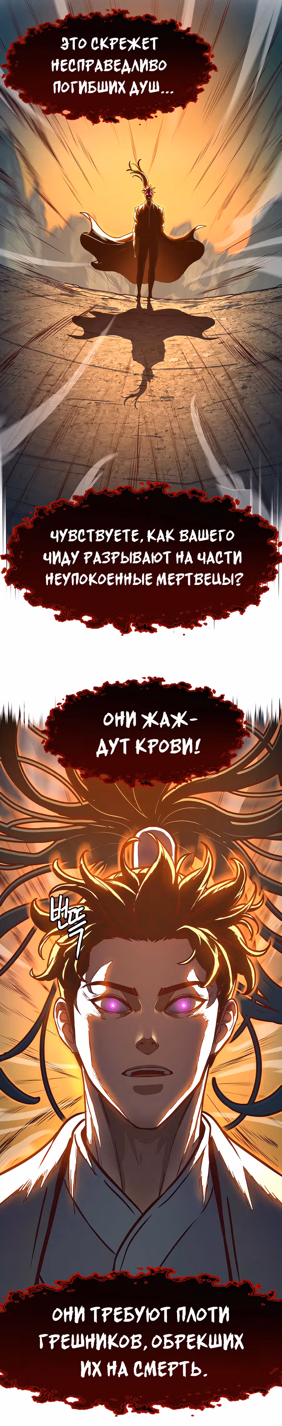 Ночной Клинок — Том 1 · Глава 119, страница 30