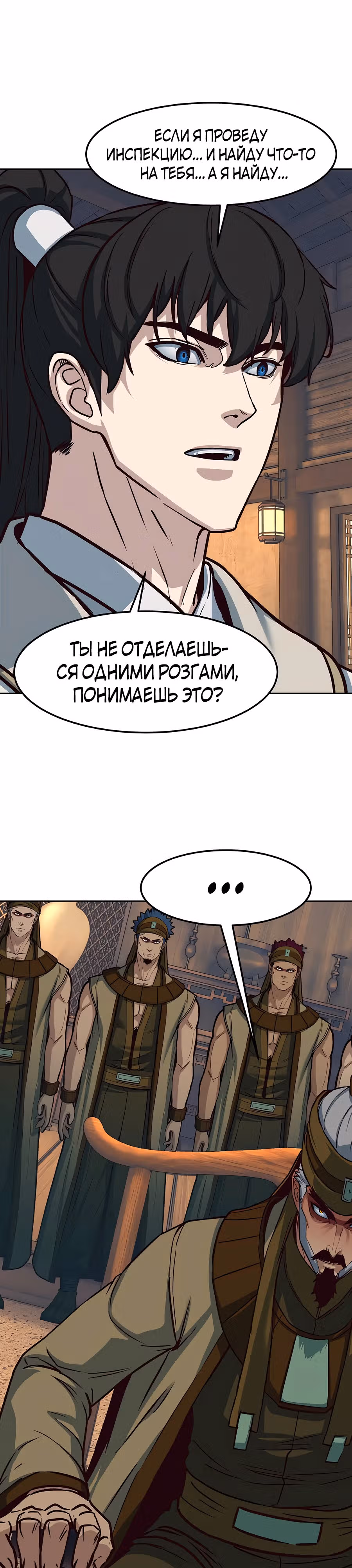 Ночной Клинок — Том 1 · Глава 119, страница 4