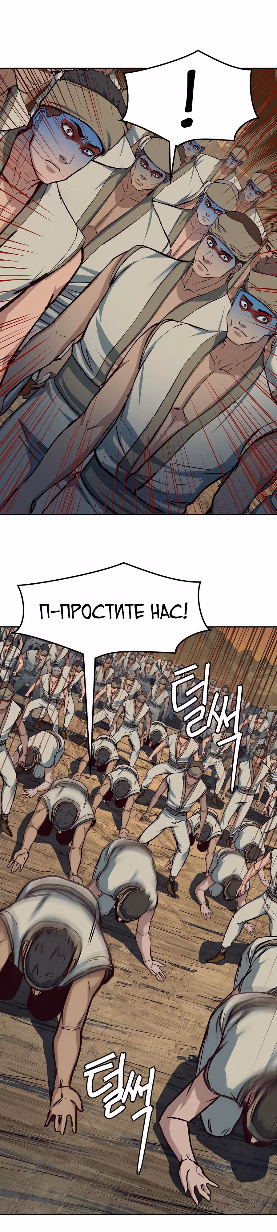 Ночной Клинок — Том 1 · Глава 119, страница 31