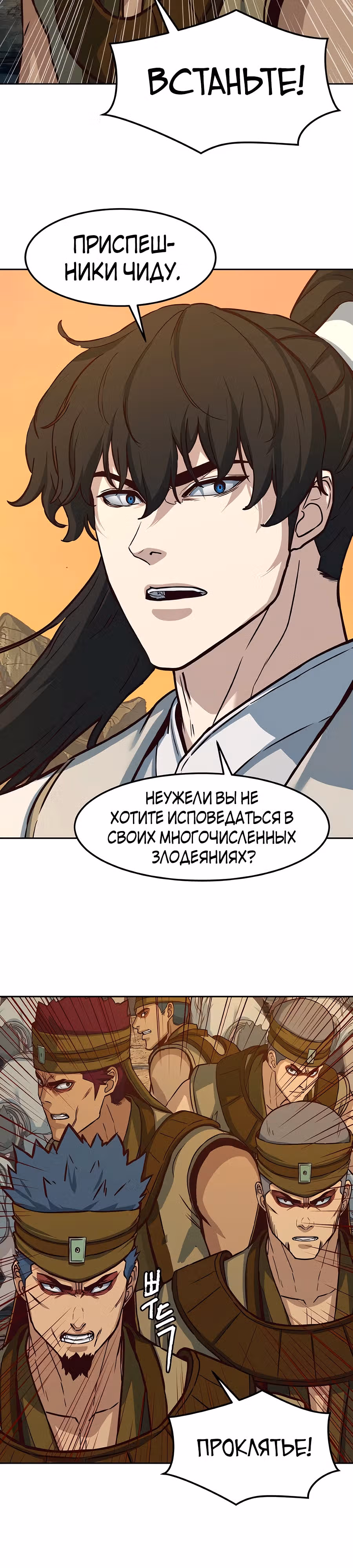 Ночной Клинок — Том 1 · Глава 119, страница 33
