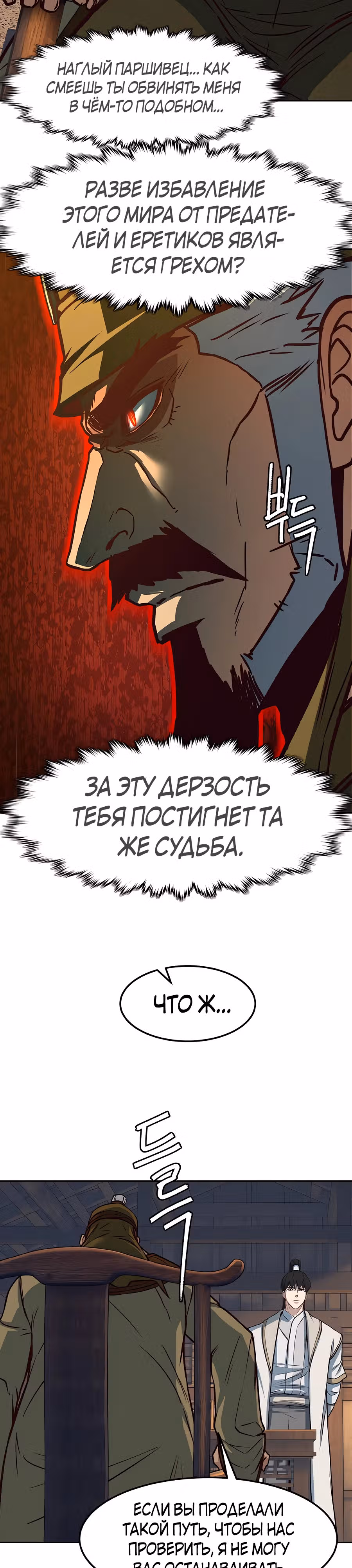 Ночной Клинок — Том 1 · Глава 119, страница 5