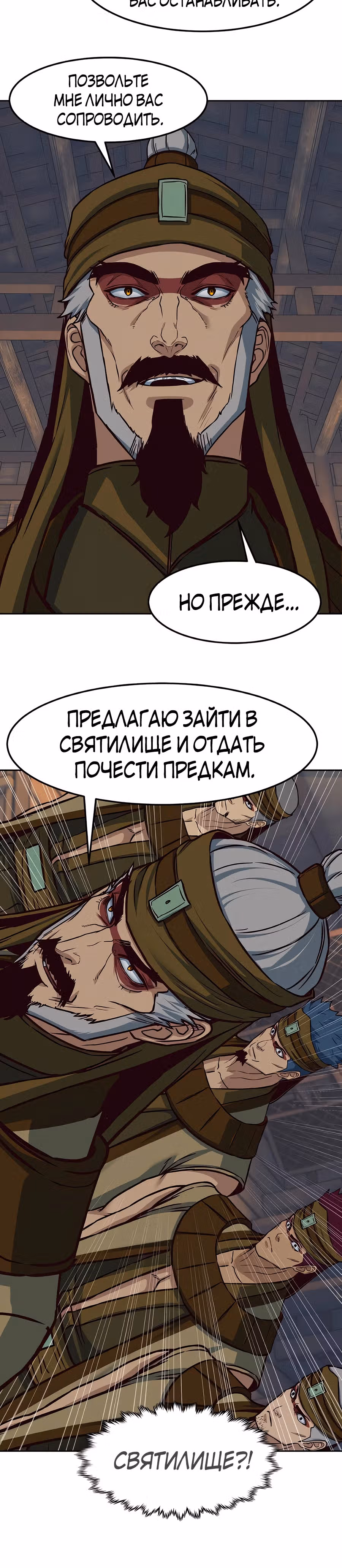 Ночной Клинок — Том 1 · Глава 119, страница 6