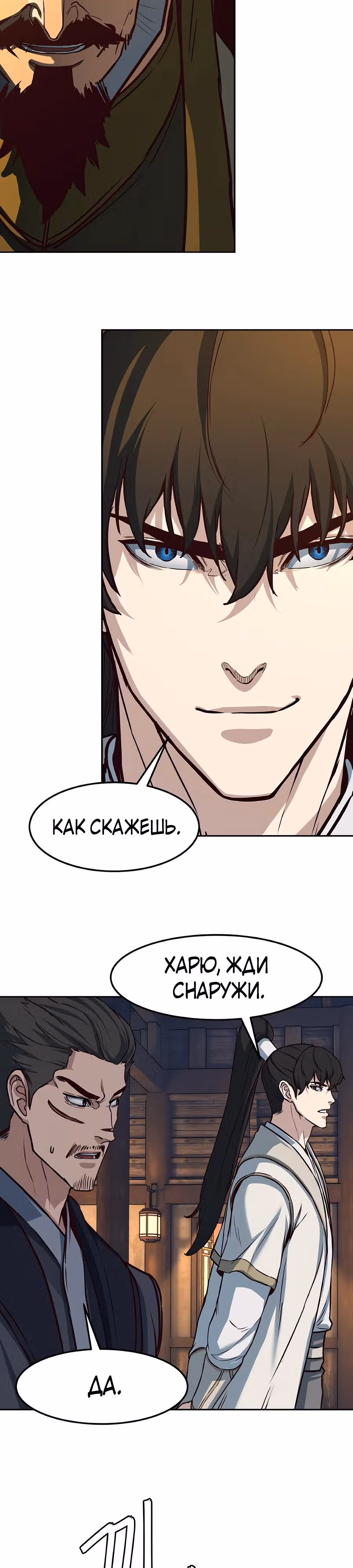 Ночной Клинок — Том 1 · Глава 119, страница 8