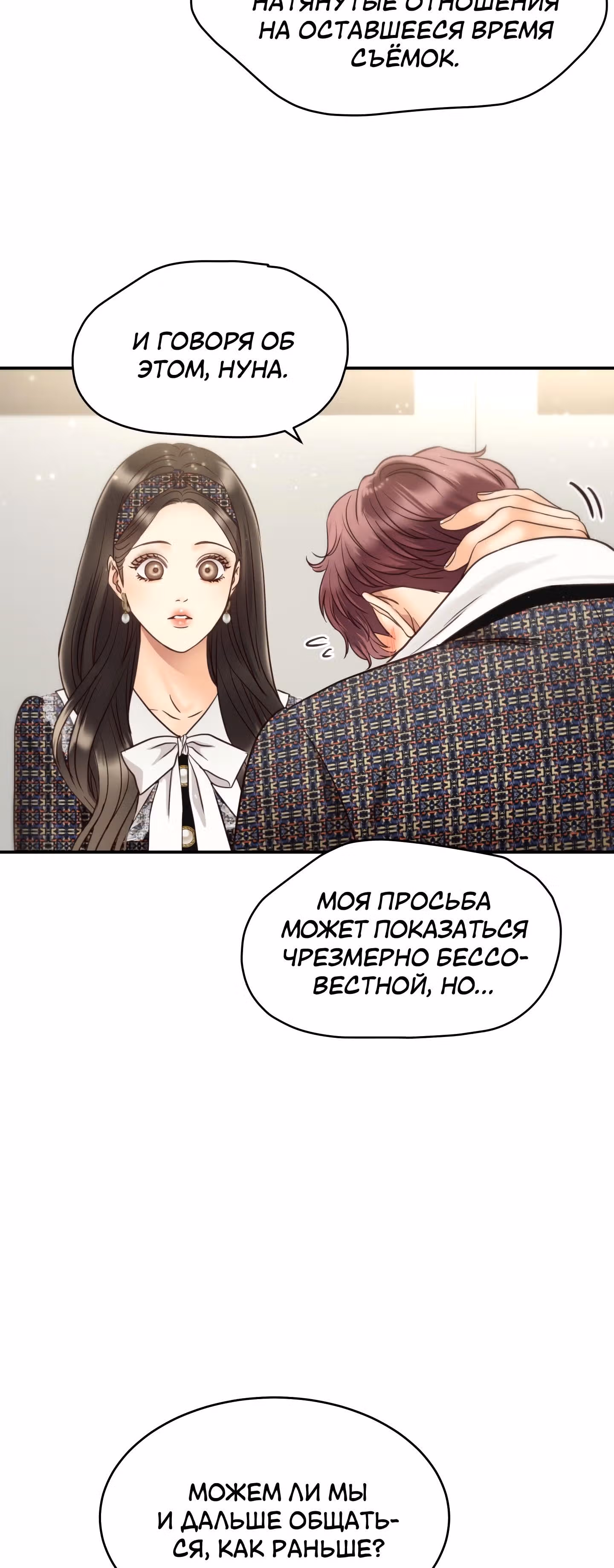 Звёздный свет — Том 2 · Глава 61, страница 17