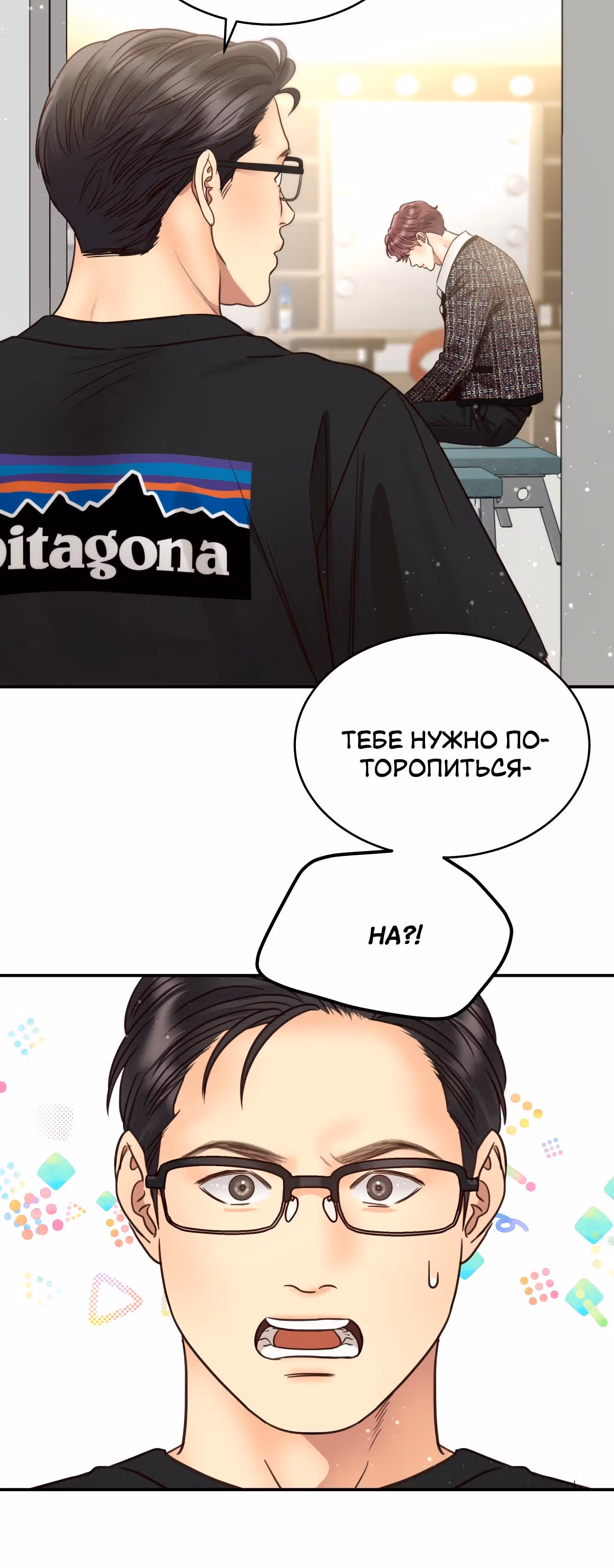 Звёздный свет — Том 2 · Глава 61, страница 21
