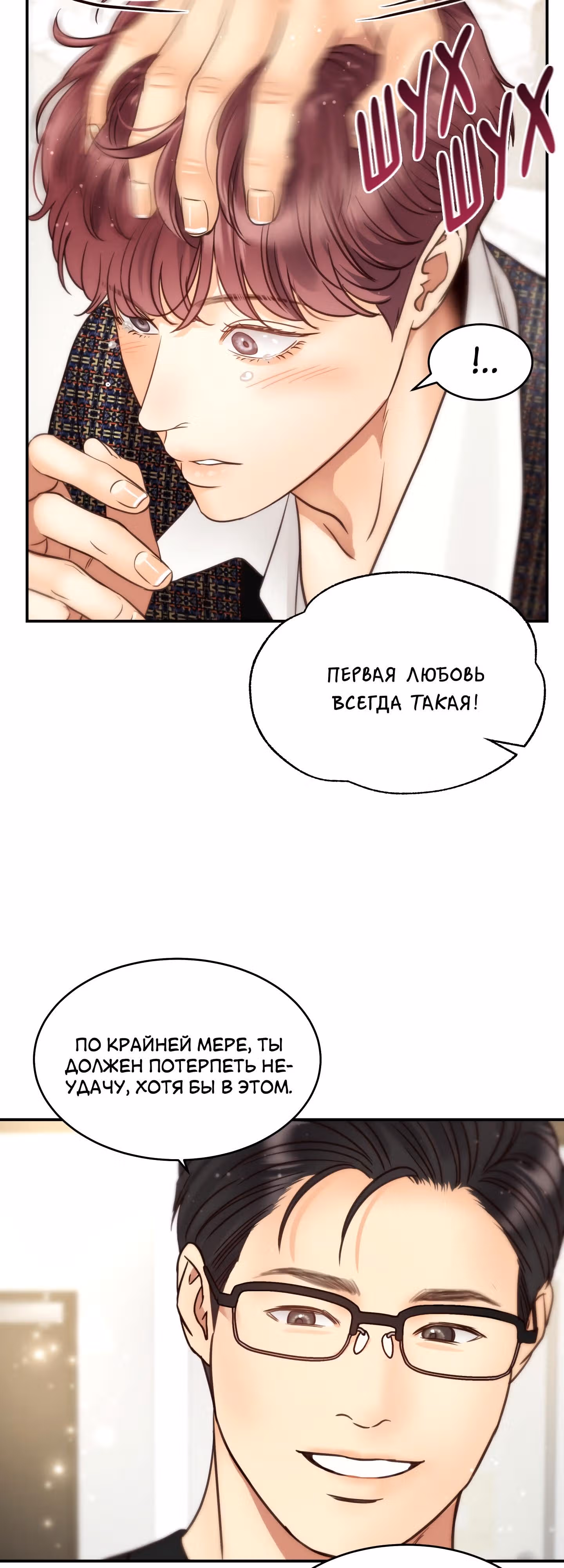 Звёздный свет — Том 2 · Глава 61, страница 25