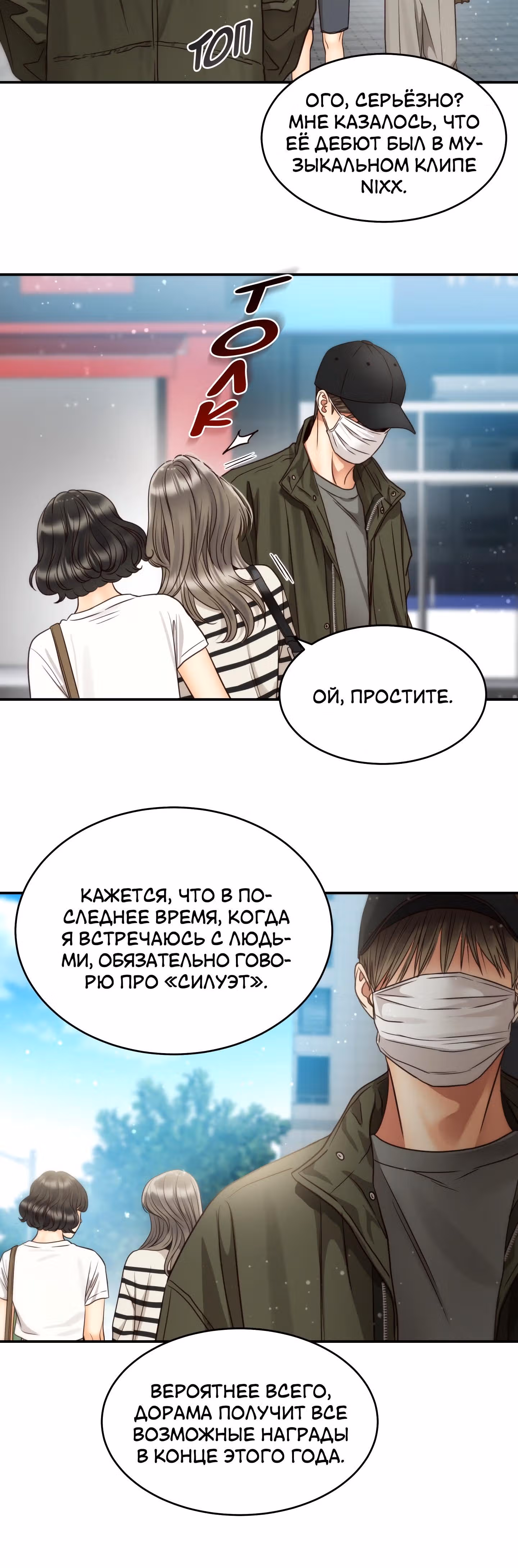 Звёздный свет — Том 2 · Глава 61, страница 34