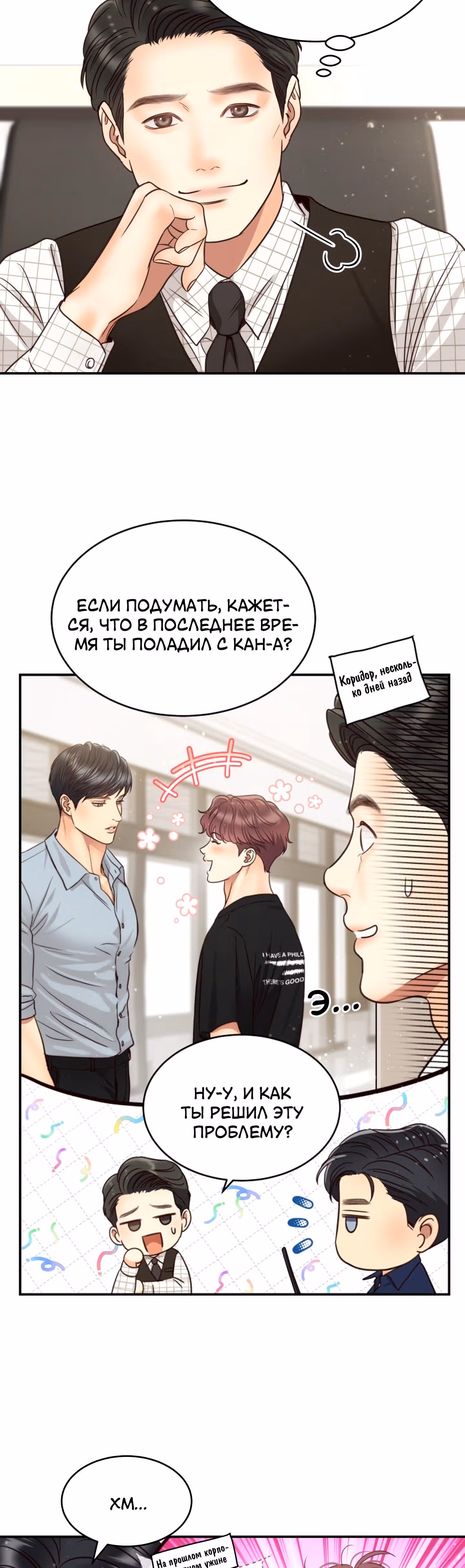 Звёздный свет — Том 2 · Глава 61, страница 42
