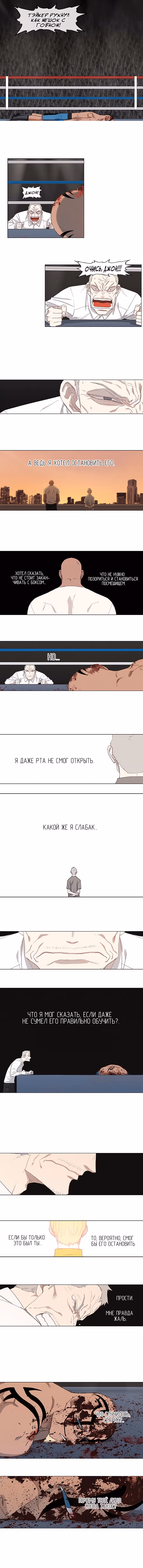Боксёр — Том 1 · Глава 18, страница 7