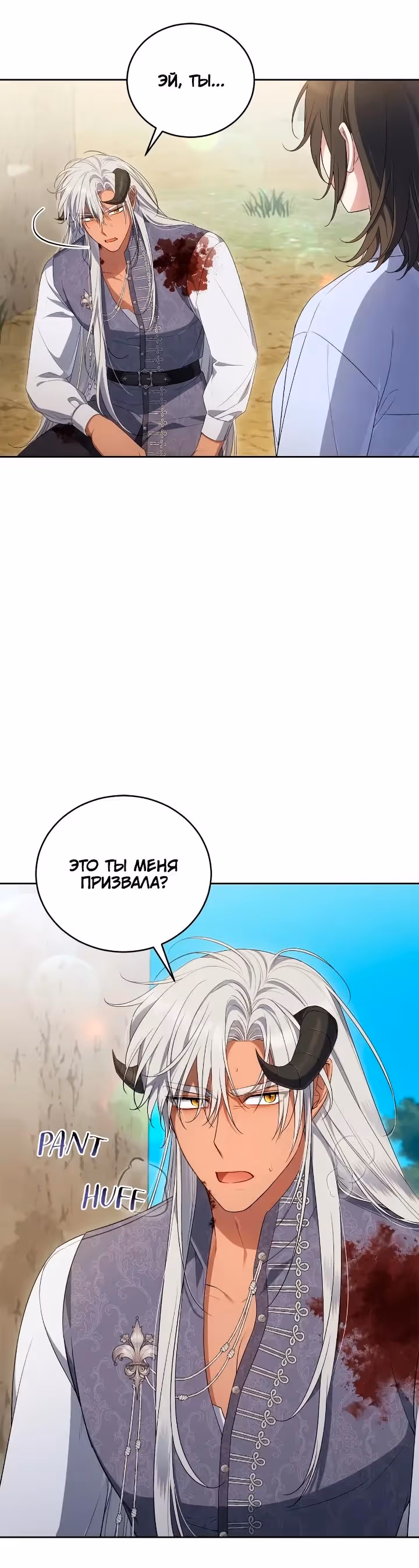 Я стала злодейкой в романе со смертельным концом — Том 1 · Глава 68, страница 3