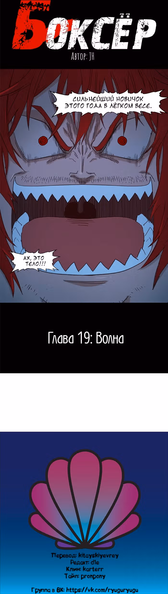 Боксёр — Том 1 · Глава 19, страница 8