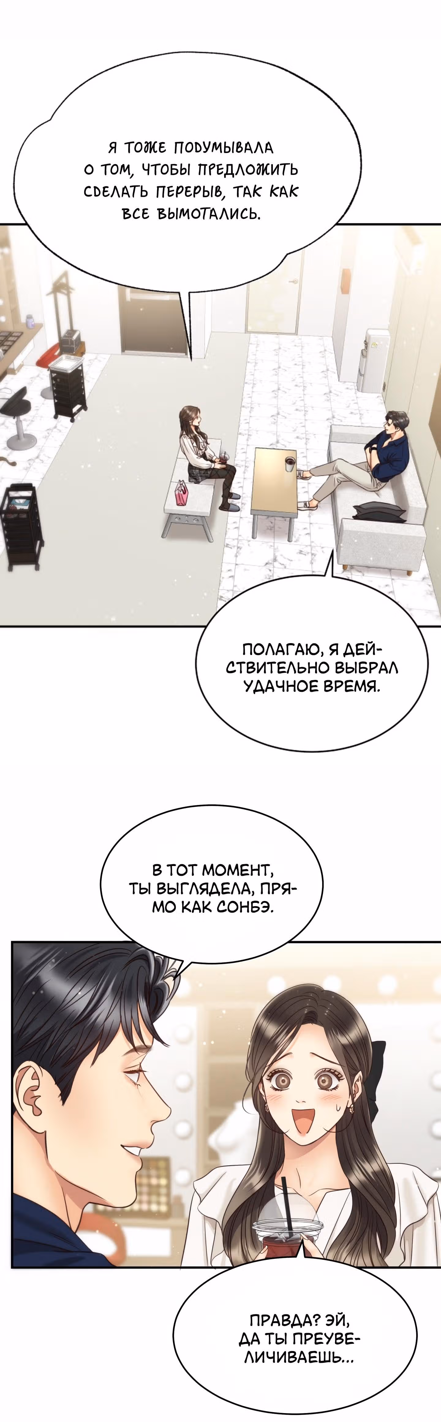 Звёздный свет — Том 2 · Глава 62, страница 14