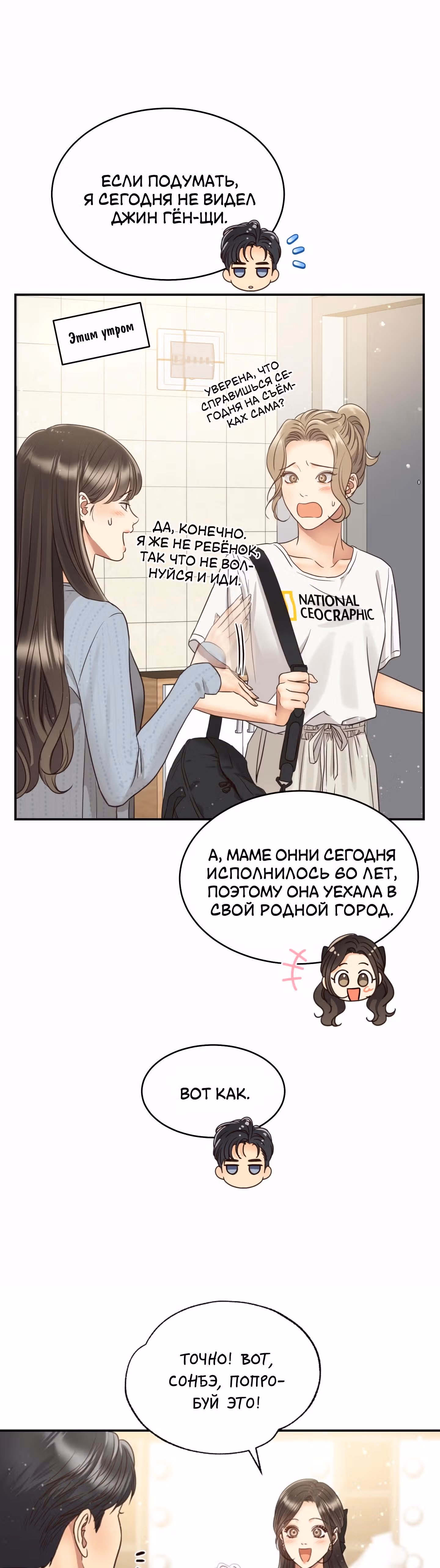 Звёздный свет — Том 2 · Глава 62, страница 18