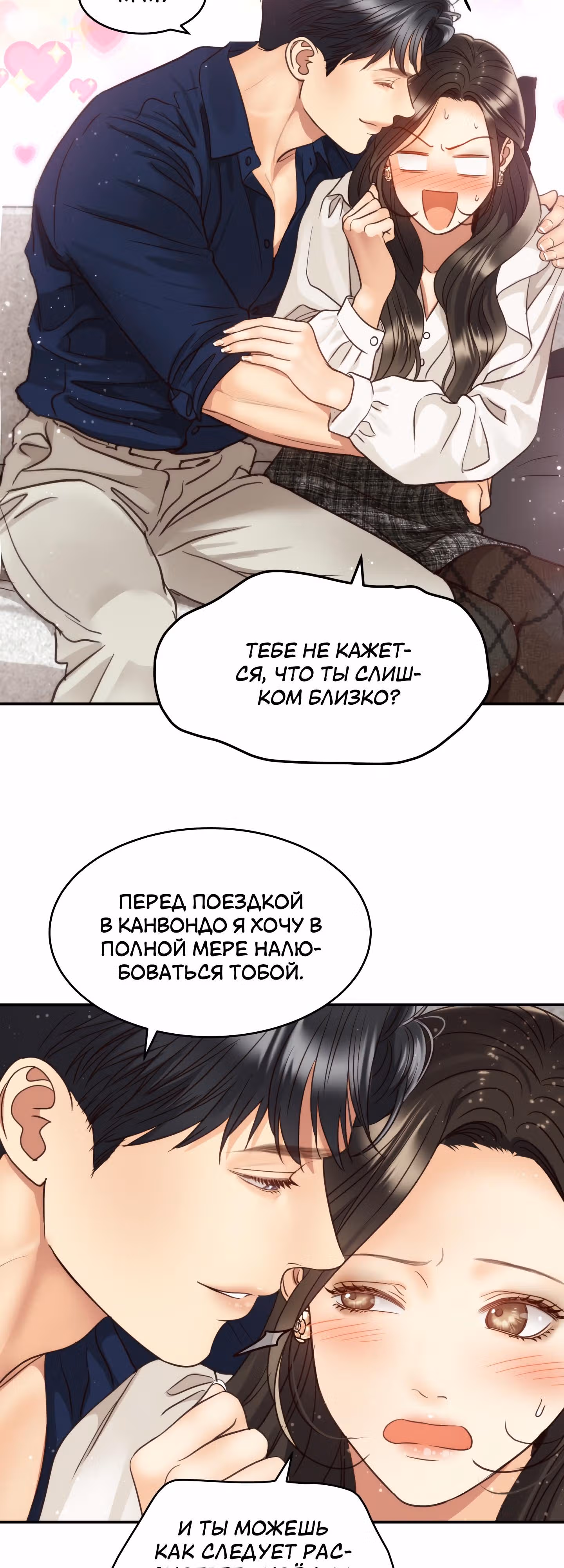 Звёздный свет — Том 2 · Глава 62, страница 26