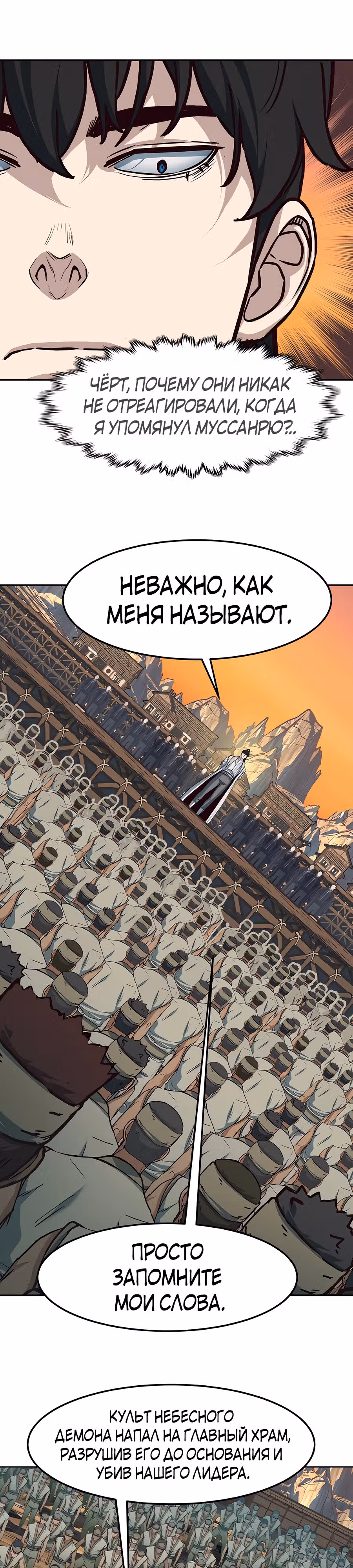 Ночной Клинок — Том 1 · Глава 120, страница 13