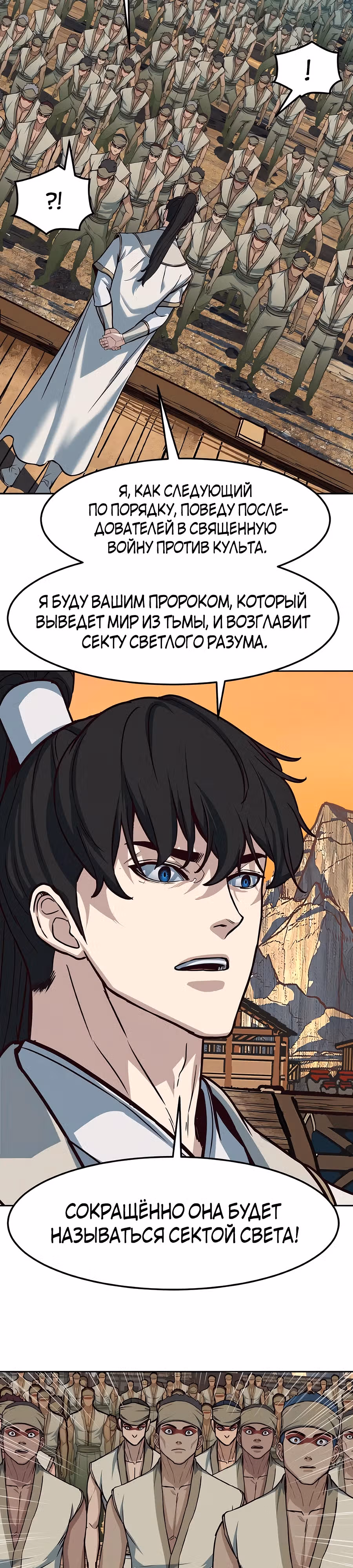 Ночной Клинок — Том 1 · Глава 120, страница 14
