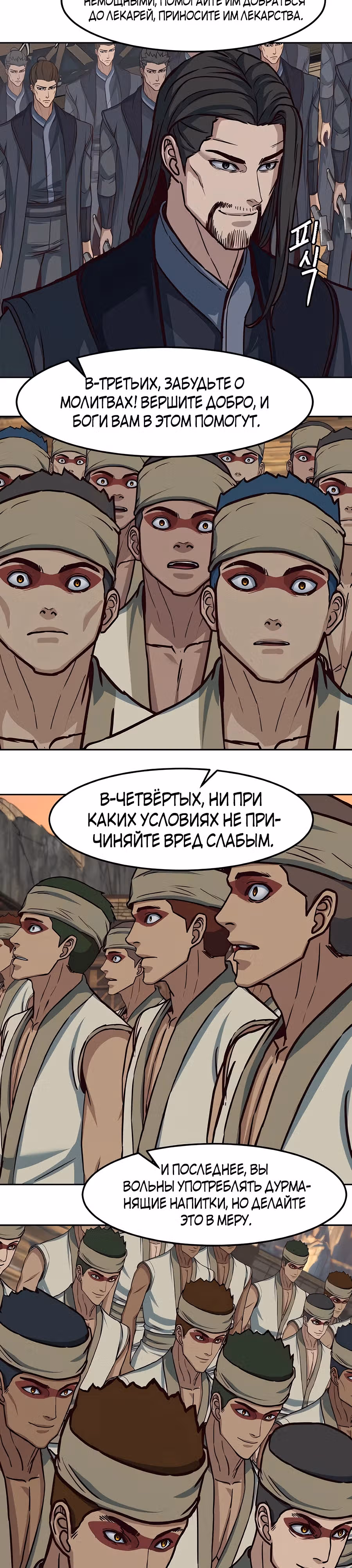Ночной Клинок — Том 1 · Глава 120, страница 17