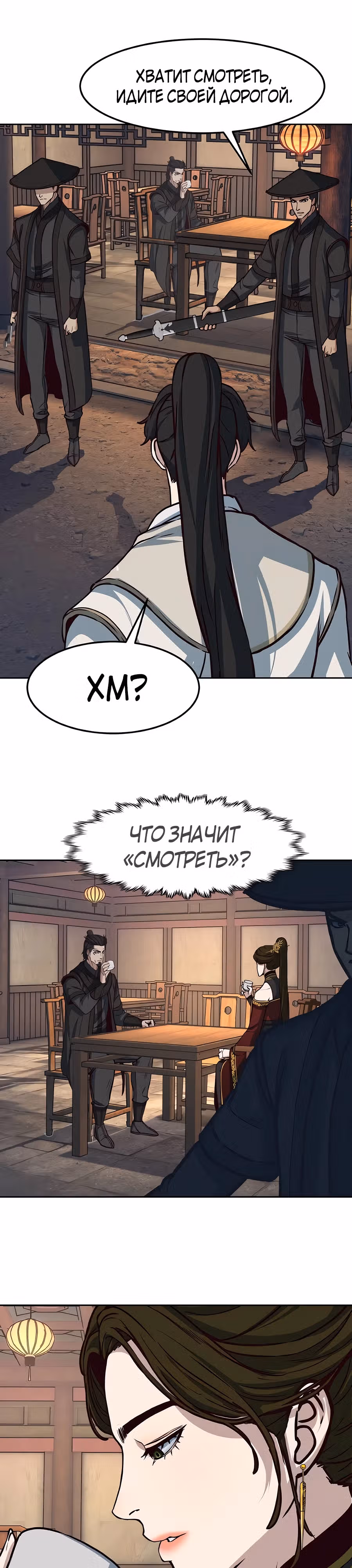 Ночной Клинок — Том 1 · Глава 120, страница 25