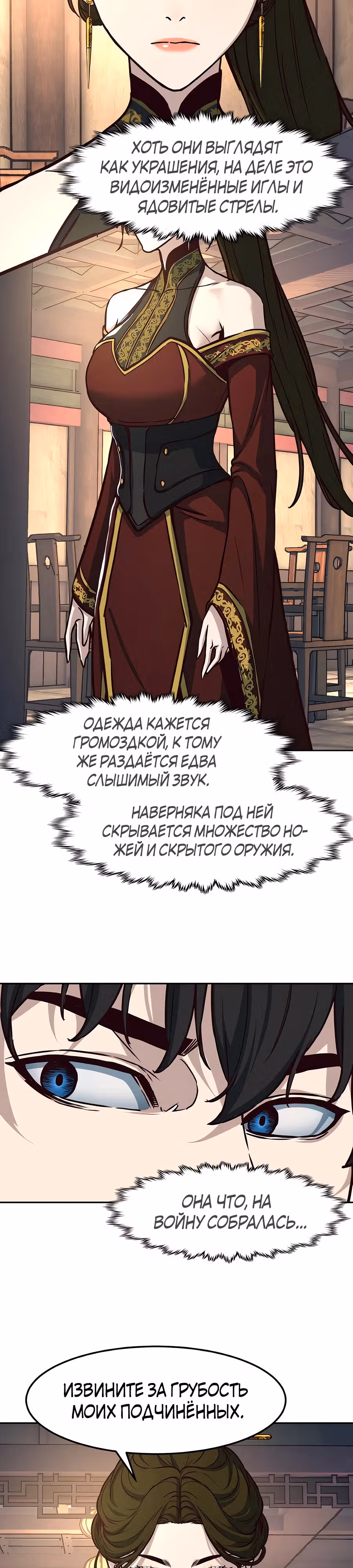 Ночной Клинок — Том 1 · Глава 120, страница 29