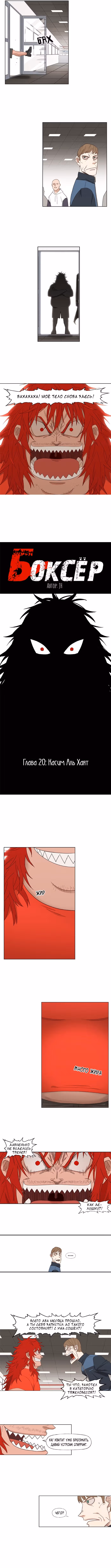 Боксёр — Том 1 · Глава 20, страница 2
