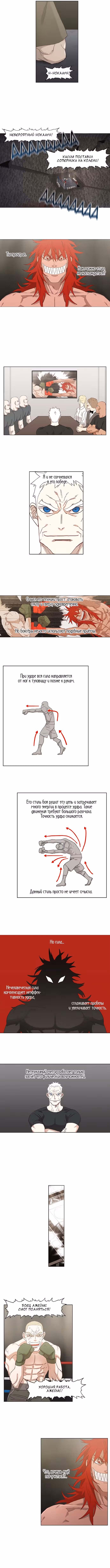 Боксёр — Том 1 · Глава 21, страница 7