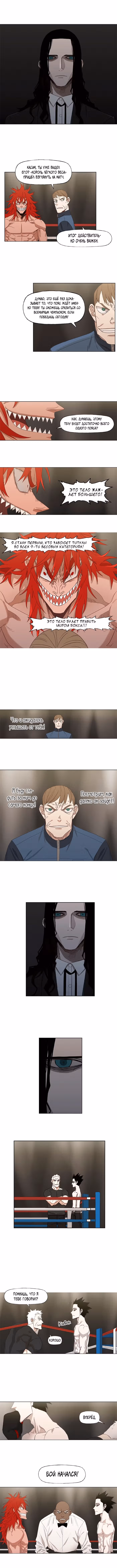 Боксёр — Том 1 · Глава 22, страница 6