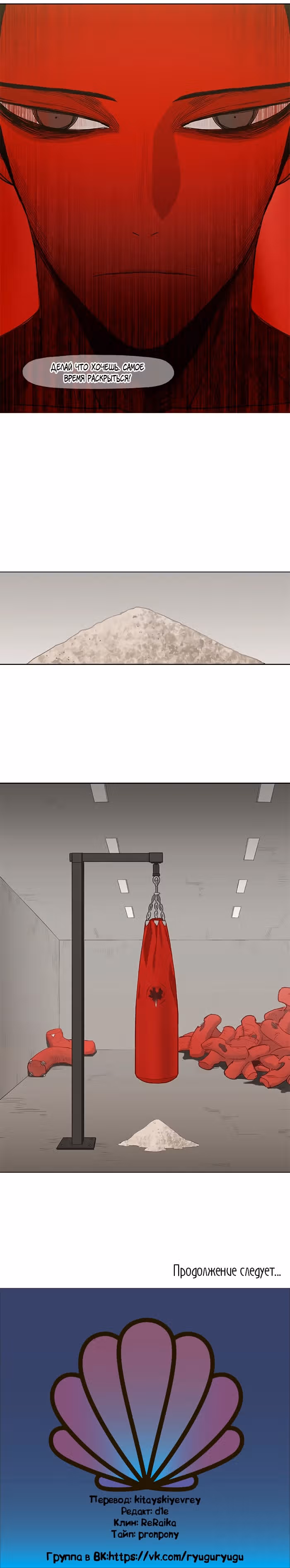 Боксёр — Том 1 · Глава 22, страница 9
