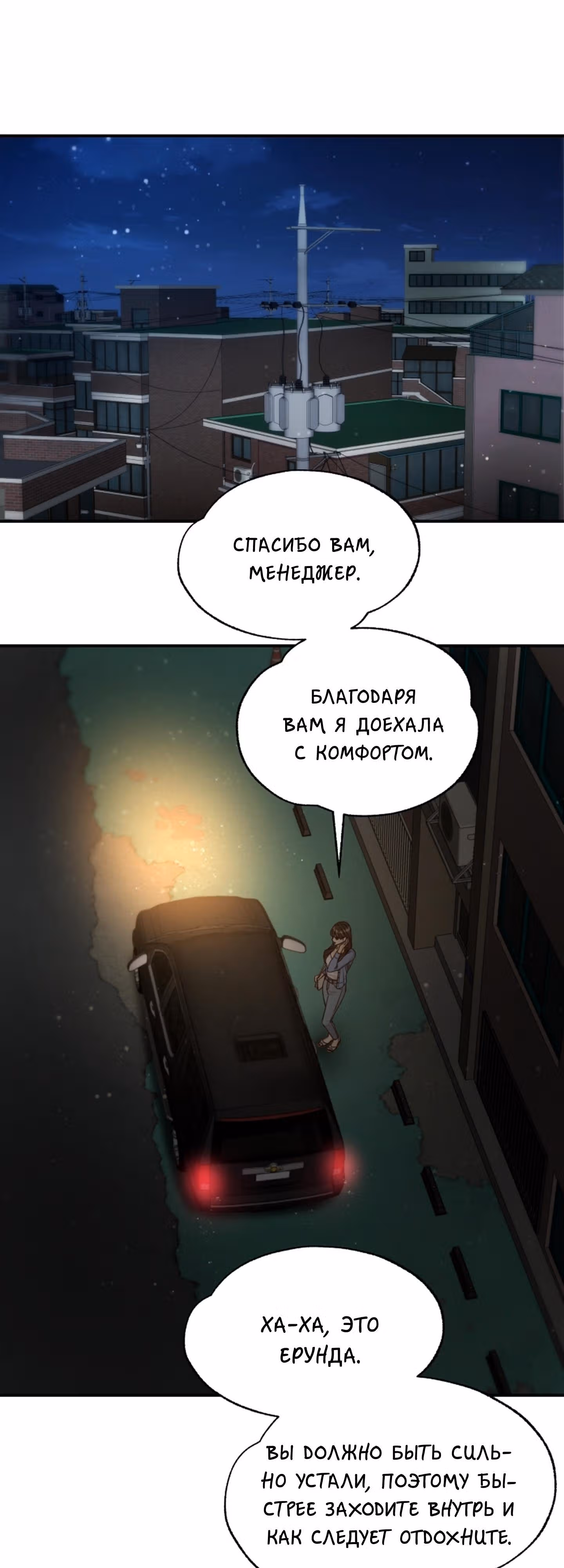 Звёздный свет — Том 2 · Глава 63, страница 15