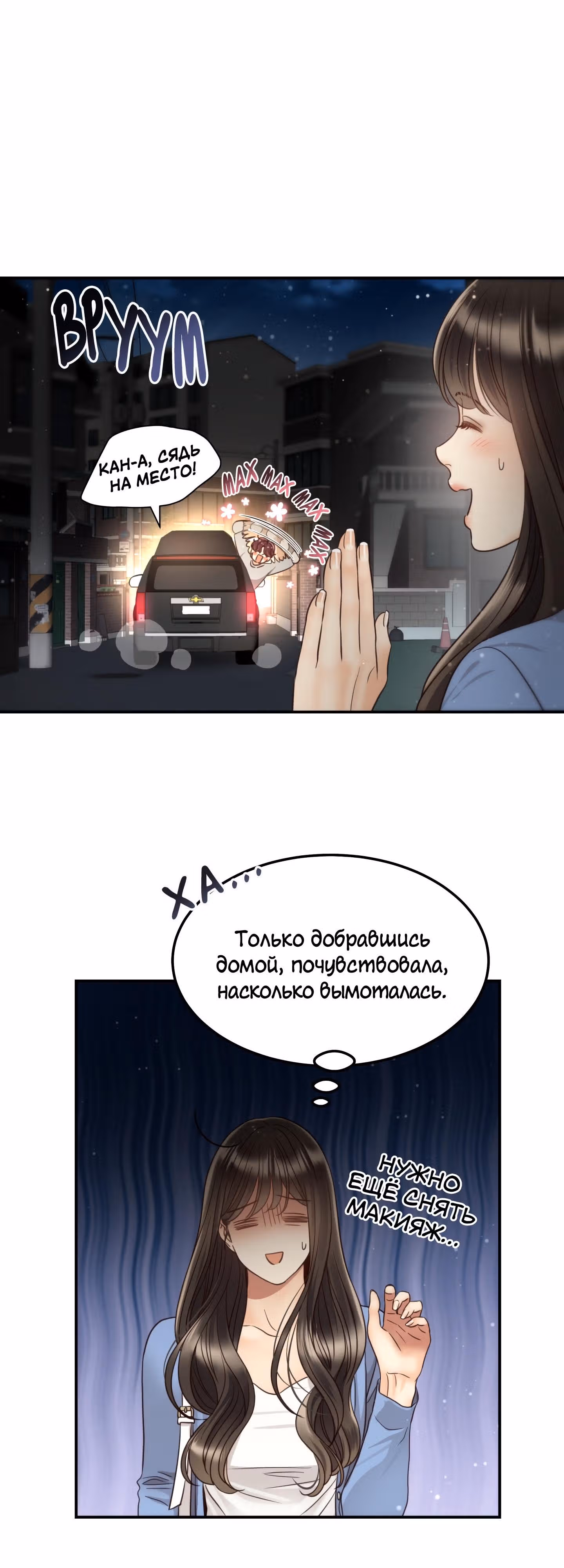 Звёздный свет — Том 2 · Глава 63, страница 17