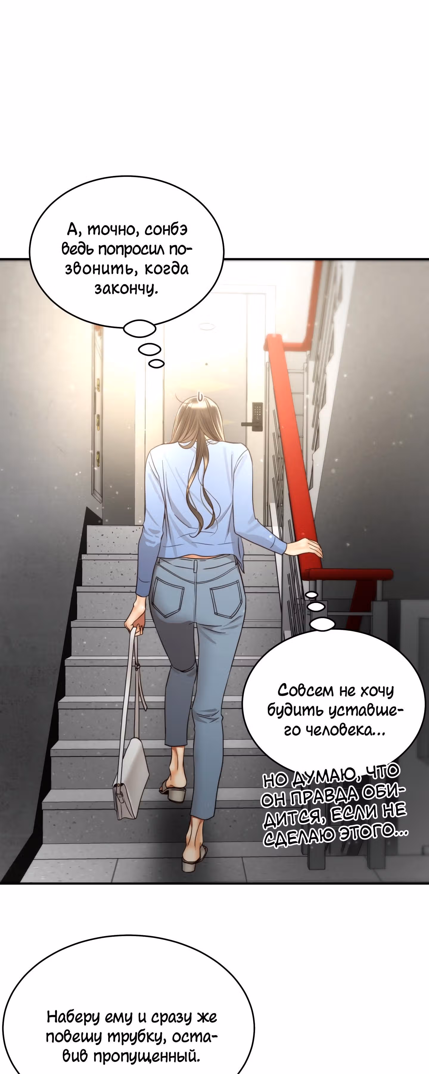 Звёздный свет — Том 2 · Глава 63, страница 18