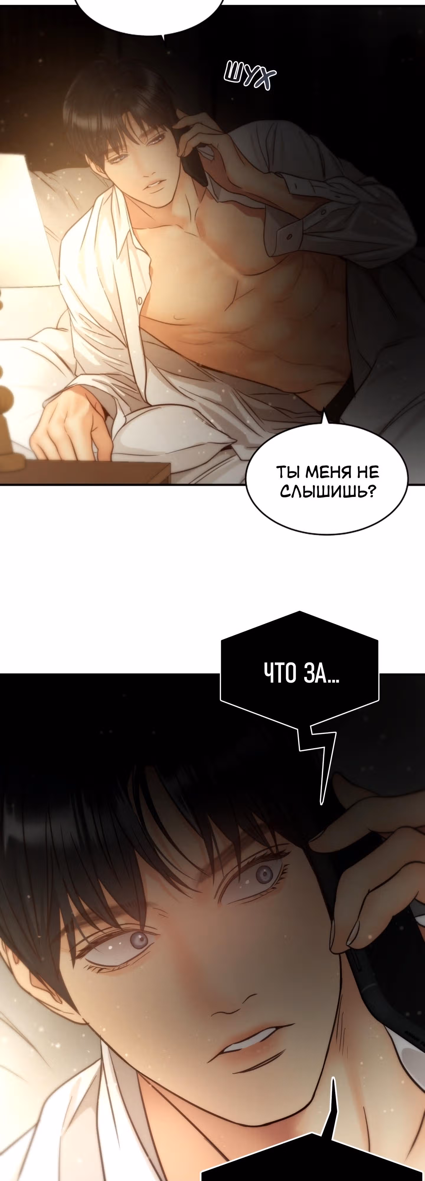 Звёздный свет — Том 2 · Глава 63, страница 23
