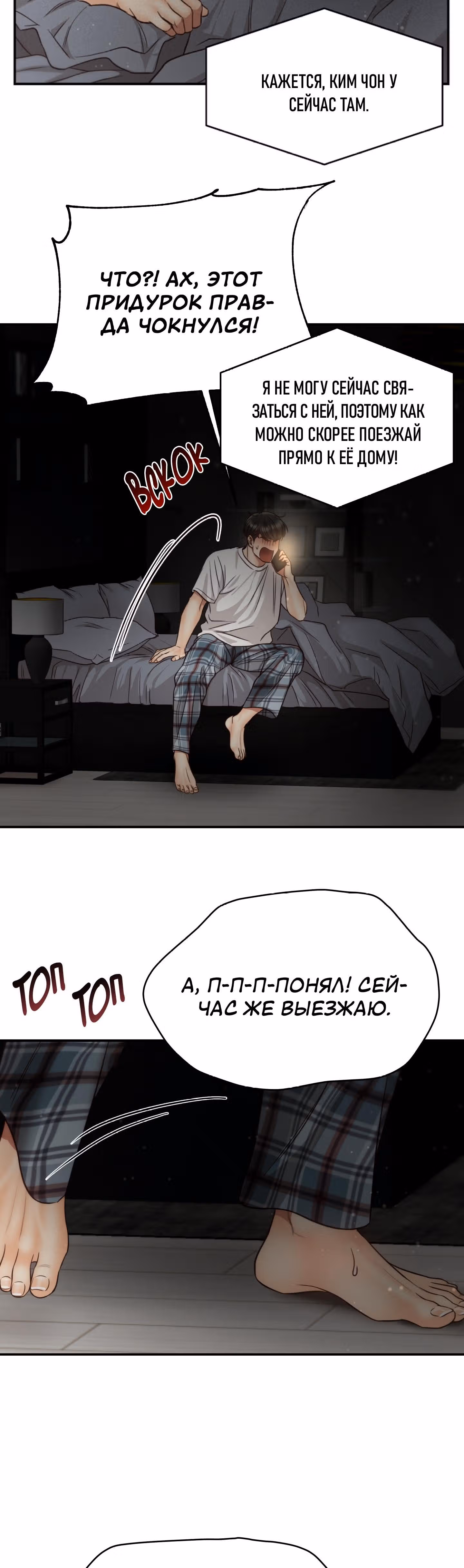 Звёздный свет — Том 2 · Глава 63, страница 29