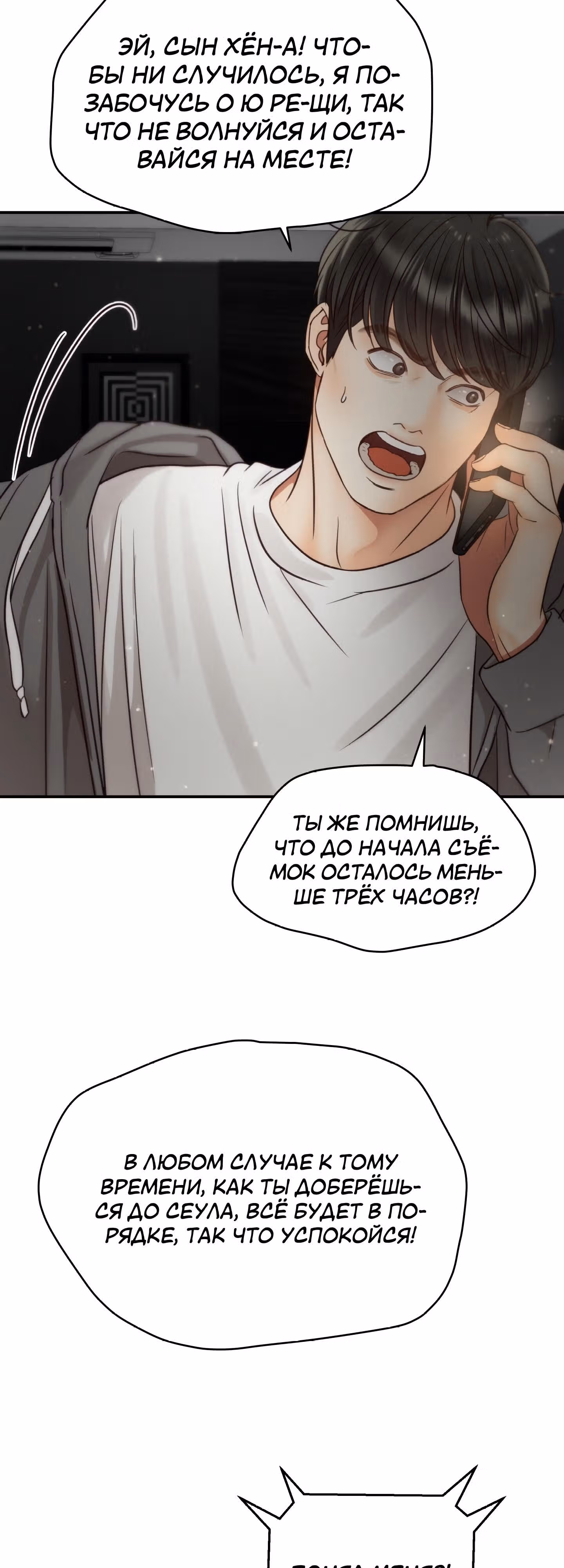 Звёздный свет — Том 2 · Глава 63, страница 30