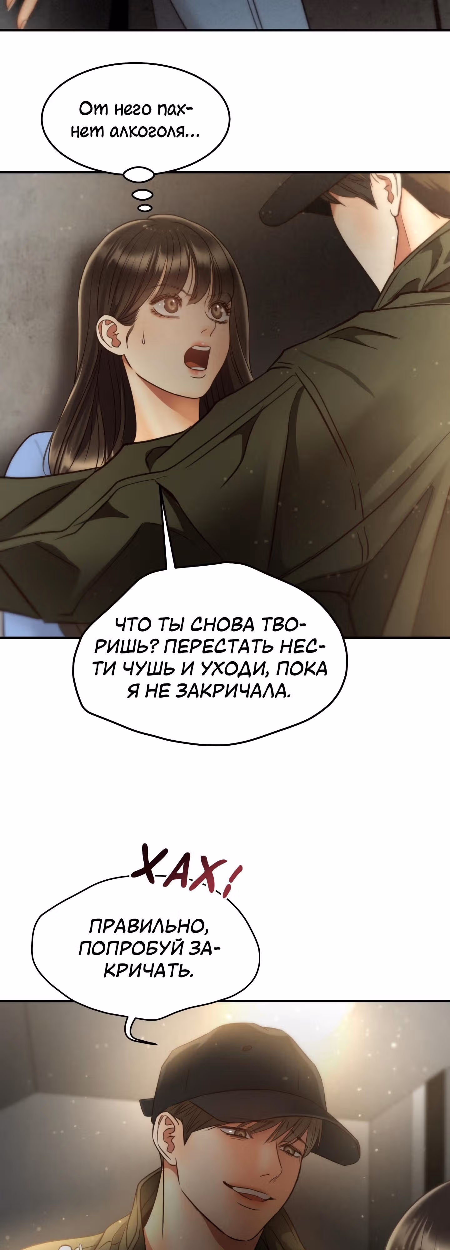 Звёздный свет — Том 2 · Глава 63, страница 36