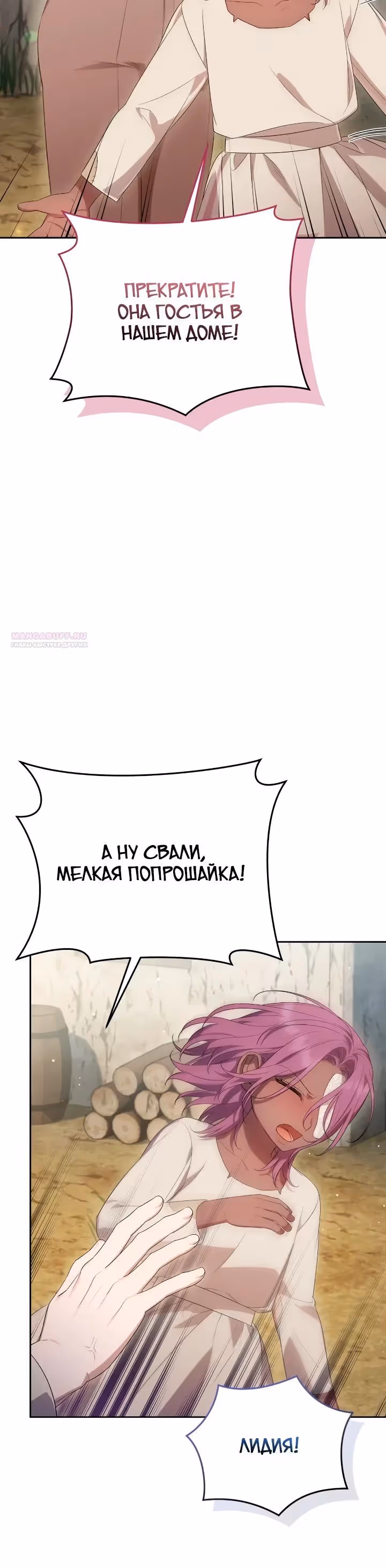 Я стала злодейкой в романе со смертельным концом — Том 1 · Глава 67, страница 30
