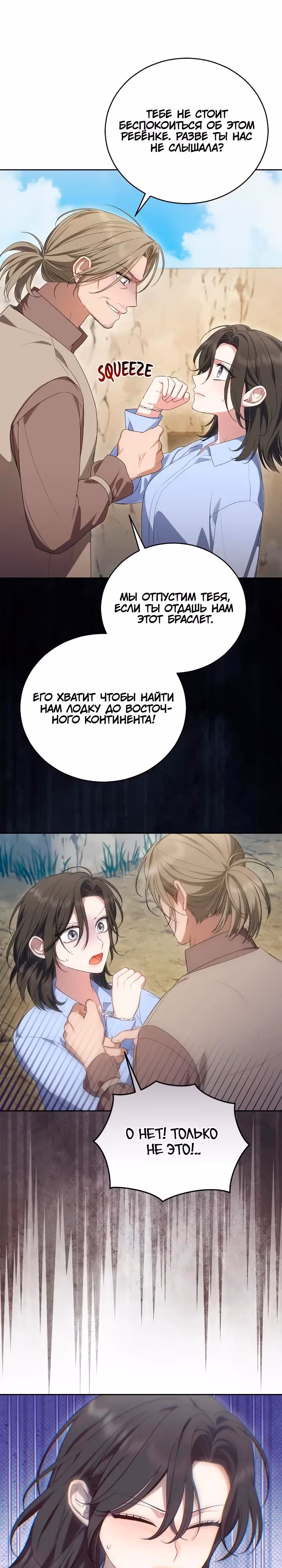 Я стала злодейкой в романе со смертельным концом — Том 1 · Глава 67, страница 31