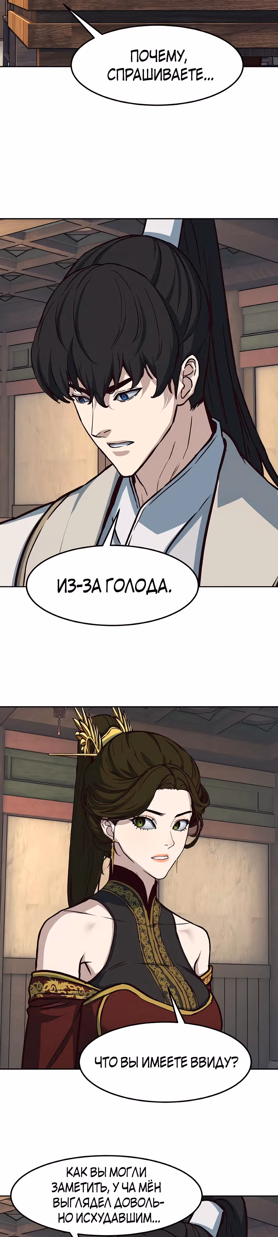 Ночной Клинок — Том 1 · Глава 122, страница 2