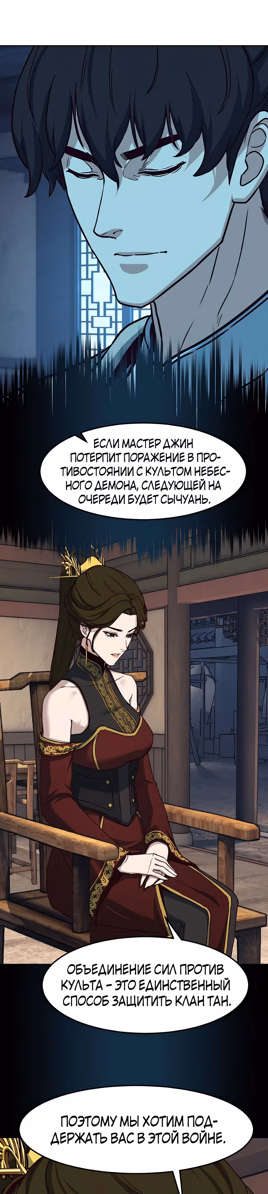 Ночной Клинок — Том 1 · Глава 122, страница 18