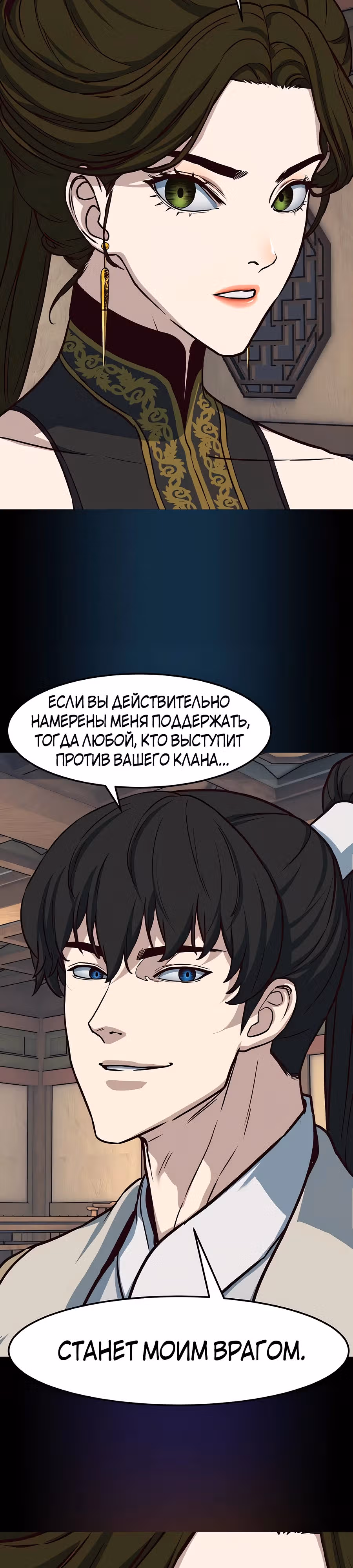 Ночной Клинок — Том 1 · Глава 122, страница 19