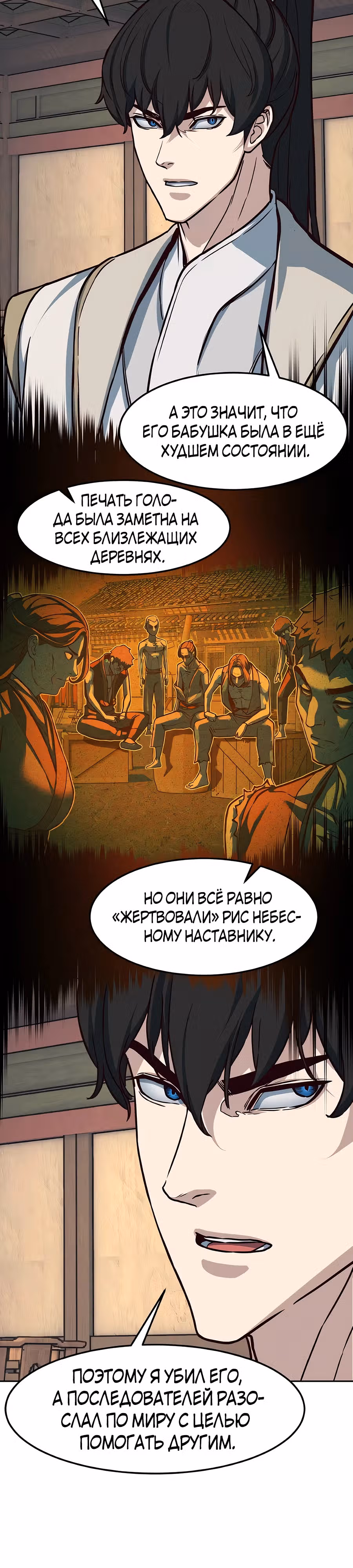 Ночной Клинок — Том 1 · Глава 122, страница 3
