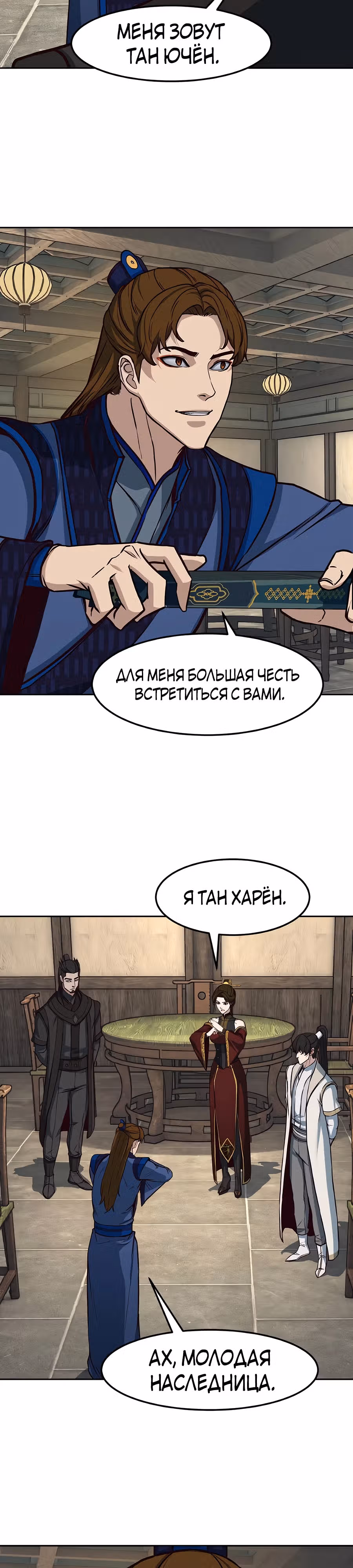 Ночной Клинок — Том 1 · Глава 122, страница 25