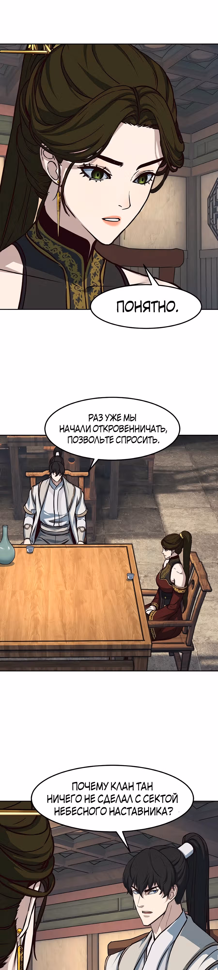 Ночной Клинок — Том 1 · Глава 122, страница 4