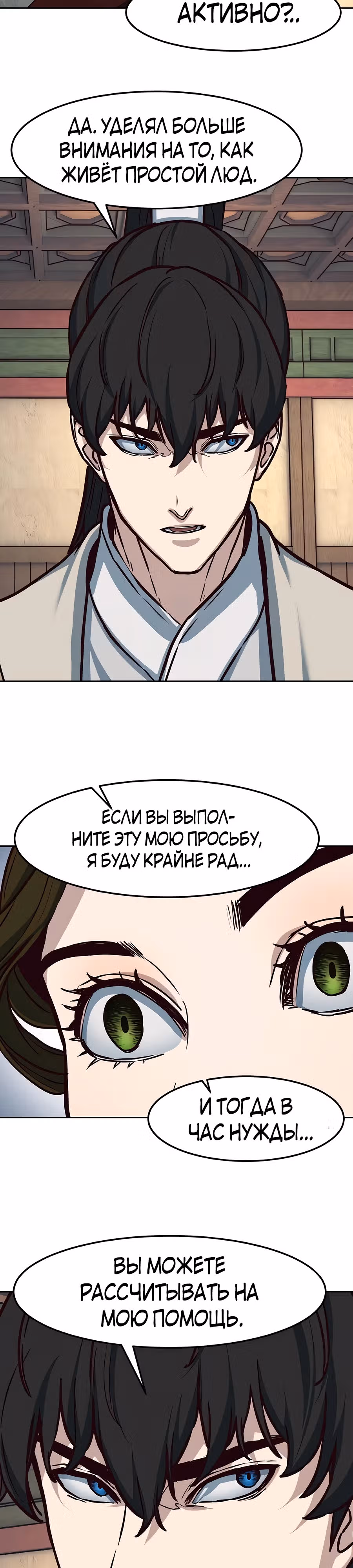 Ночной Клинок — Том 1 · Глава 122, страница 9