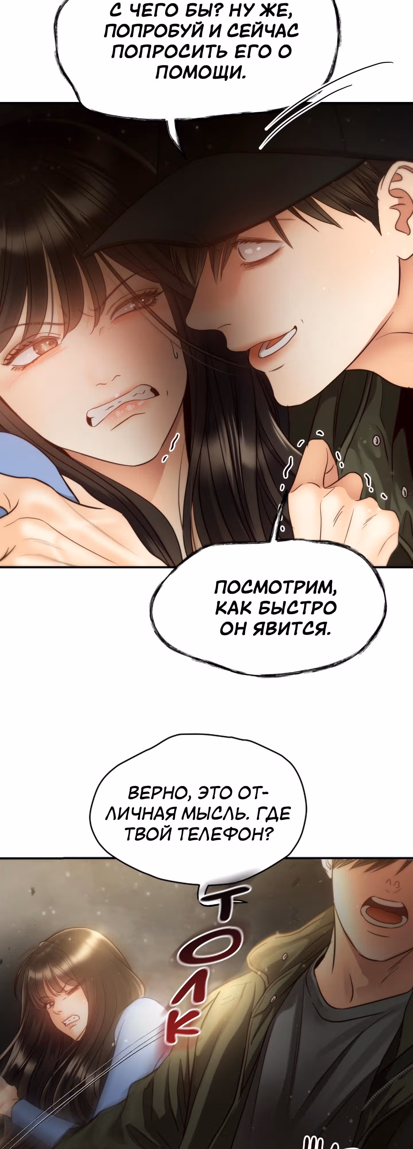 Звёздный свет — Том 2 · Глава 64, страница 12