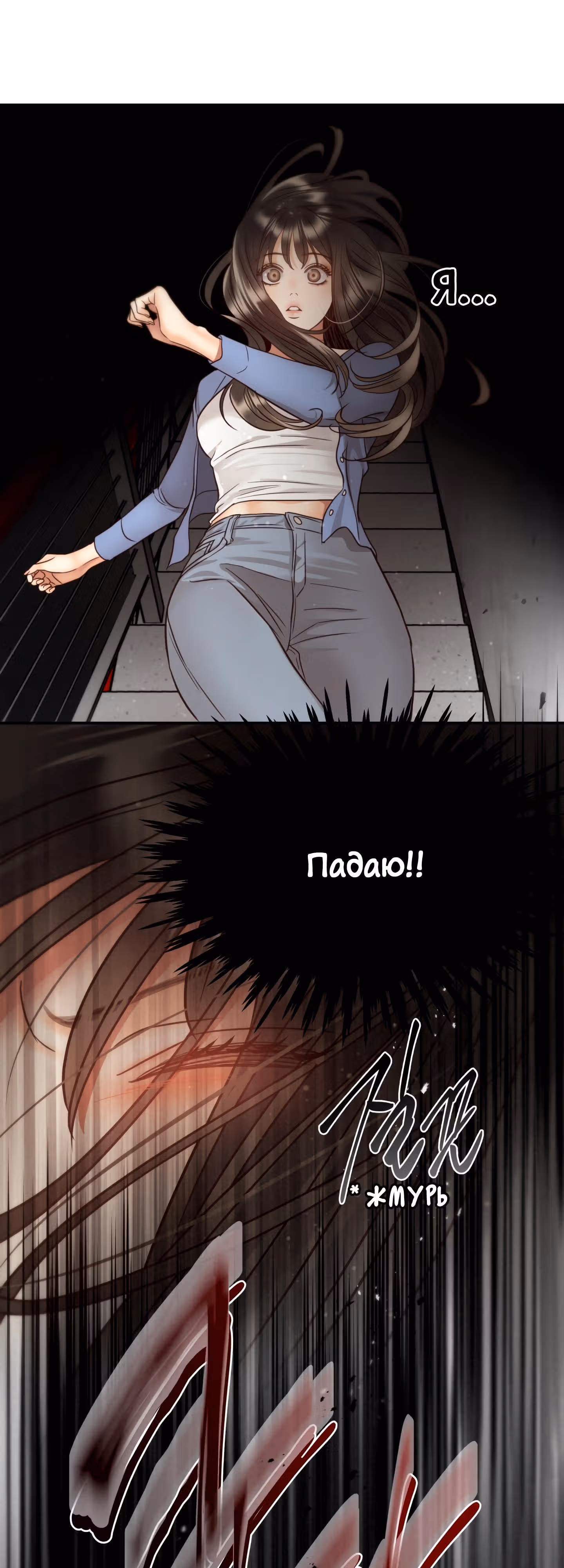 Звёздный свет — Том 2 · Глава 64, страница 19