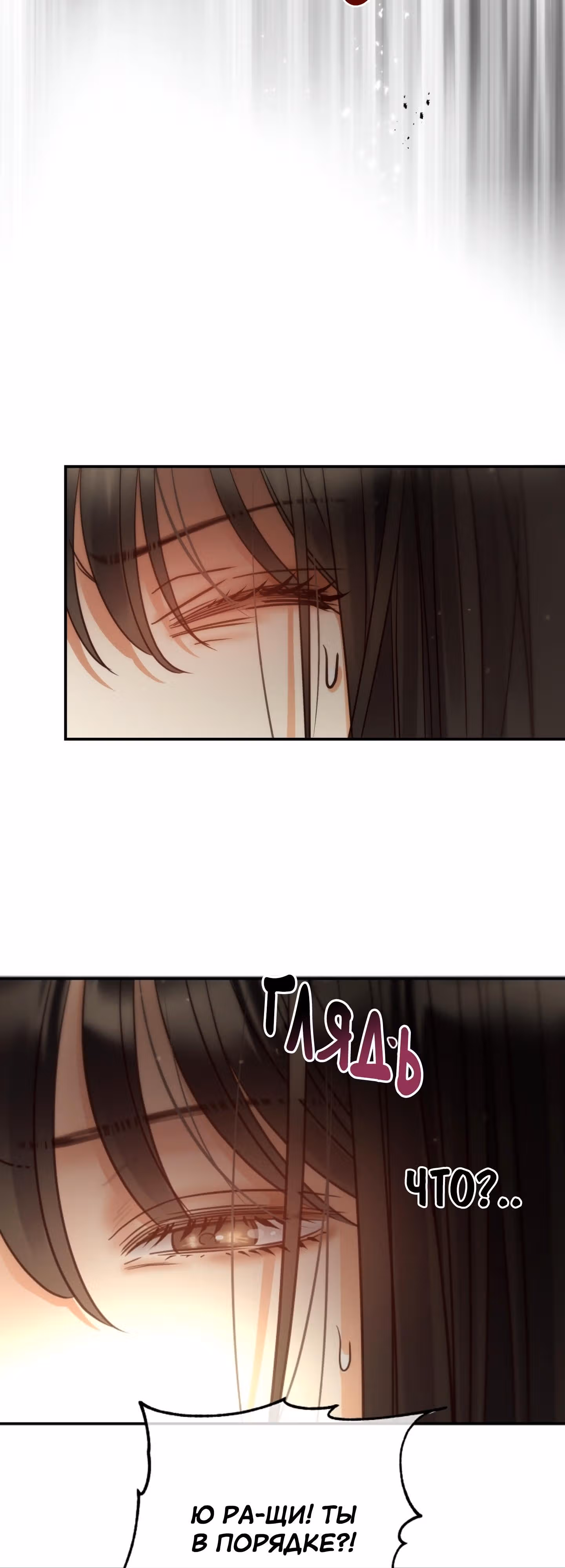 Звёздный свет — Том 2 · Глава 64, страница 21